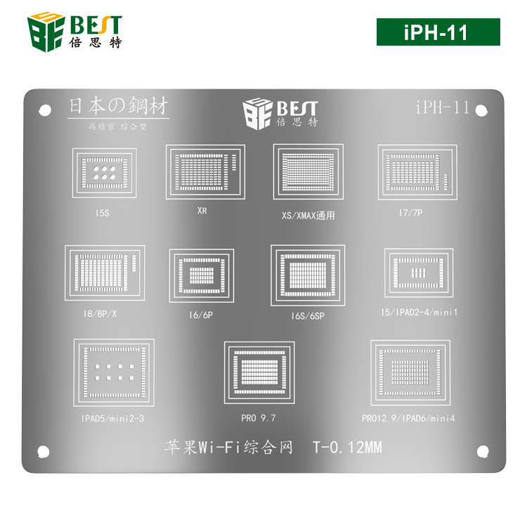 iPH-11 手機(jī)Wi-Fi綜合植錫網(wǎng) 多用植錫方孔定位鋼網(wǎng) 植錫卡